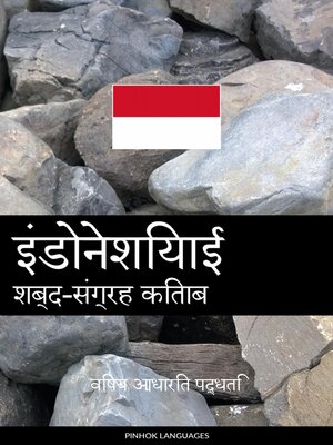 cover image of इंडोनेशियाई शब्द-संग्रह किताब